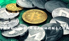 TP钱包（TokenPocket）是一款流行的数字货币钱包，