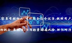 关于“TP钱包”是否有佣金的问题，可以说是一个