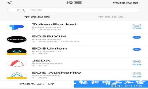 如何通过TP火币钱包轻松购买加密货币？