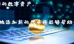 很高兴你对TP钱包电脑版感兴趣，并想了解如何添