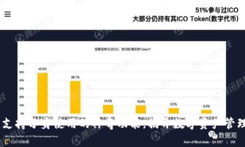 TP钱包：支持分身使用的神奇功能，揭开数字资产管理新体验
