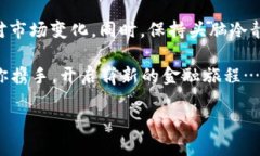 tiaoti探索TP钱包：如何运用面包实现财富自由？
