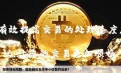 在使用TP钱包（TokenPocket）进行区块链交易时，支