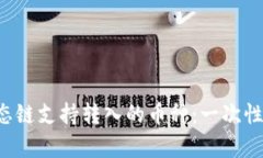 TP钱包生态链支持转入的币种：一次性了解所有！