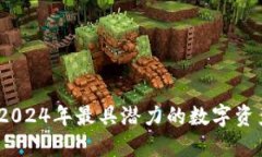 布谷虚拟币：2024年最具潜力的数字资产投资新选