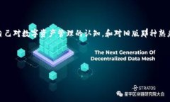 探寻旧版TP钱包的下载之旅：当怀旧遇上数字资产