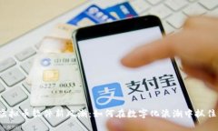 揭秘虚拟币软件新风潮：如何在数字化浪潮中抓