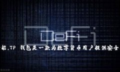 在讨论 TP 钱包（TP Wallet） 中国用户如何登录之前