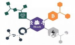在使用TP钱包（或其他加密货币钱包）时，助记词