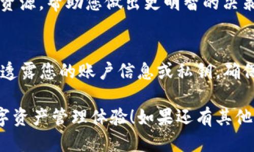 要进入TP钱包的iBox功能，您可以按照以下步骤进行操作：

### 第一步：打开TP钱包
首先，确保您已在手机上下载并安装TP钱包应用程序。如果您尚未安装，可以前往应用商店搜索“TP钱包”进行下载。

### 第二步：登录您的账户
启动应用程序后，您需要使用您的账户信息进行登录。如果您没有账户，需要先注册一个新账户。记得保护好您的私钥和助记词！

### 第三步：寻找iBox入口
成功登录后，您将进入TP钱包的主界面。在这里，您需要寻找“iBox”或者“DeFi”、“投资”等相关选项，这些通常位于主菜单的显著位置。

### 第四步：进入iBox功能
在找到 iBox 选项后，点击进入。根据TP钱包的最新版本，可能会有不同的设计和布局。但通常来说，iBox功能将为您提供有关投资、借贷或其他金融产品的详细信息和操作.

### 第五步：根据提示进行操作
进入 iBox 后，按照页面上的提示进行相应的操作。您可以查看项目详情、参与投资，或是获取收益等。在进行任何操作时，请仔细阅读相关信息，以确保您的资金安全。

### 第六步：随时关注市场动态
使用iBox功能时，建议您保持对市场动态的关注。可以结合其他工具和资源，帮助您做出更明智的决策。

### 注意事项
在使用TP钱包和iBox功能时，务必注意保护您的资产安全。请避免随意透露您的账户信息或私钥，确保您的设备安全，定期更新应用程序以获得最新的安全保护。

希望这些步骤能够帮助您顺利进入TP钱包的iBox功能，享受便捷的数字资产管理体验！如果还有其他问题，欢迎随时提问。