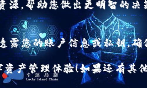 要进入TP钱包的iBox功能，您可以按照以下步骤进行操作：

### 第一步：打开TP钱包
首先，确保您已在手机上下载并安装TP钱包应用程序。如果您尚未安装，可以前往应用商店搜索“TP钱包”进行下载。

### 第二步：登录您的账户
启动应用程序后，您需要使用您的账户信息进行登录。如果您没有账户，需要先注册一个新账户。记得保护好您的私钥和助记词！

### 第三步：寻找iBox入口
成功登录后，您将进入TP钱包的主界面。在这里，您需要寻找“iBox”或者“DeFi”、“投资”等相关选项，这些通常位于主菜单的显著位置。

### 第四步：进入iBox功能
在找到 iBox 选项后，点击进入。根据TP钱包的最新版本，可能会有不同的设计和布局。但通常来说，iBox功能将为您提供有关投资、借贷或其他金融产品的详细信息和操作.

### 第五步：根据提示进行操作
进入 iBox 后，按照页面上的提示进行相应的操作。您可以查看项目详情、参与投资，或是获取收益等。在进行任何操作时，请仔细阅读相关信息，以确保您的资金安全。

### 第六步：随时关注市场动态
使用iBox功能时，建议您保持对市场动态的关注。可以结合其他工具和资源，帮助您做出更明智的决策。

### 注意事项
在使用TP钱包和iBox功能时，务必注意保护您的资产安全。请避免随意透露您的账户信息或私钥，确保您的设备安全，定期更新应用程序以获得最新的安全保护。

希望这些步骤能够帮助您顺利进入TP钱包的iBox功能，享受便捷的数字资产管理体验！如果还有其他问题，欢迎随时提问。