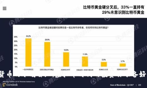 “数字货币的冷暖自知：虚拟币时代的投资你准备好了吗？”