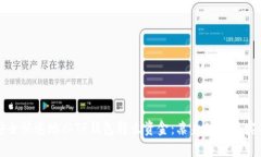 如何安全快速地从TP钱包转出资金：亲身体验与实