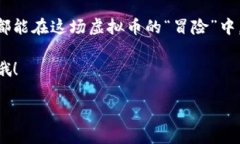   2023年度虚拟币平台排行榜：哪家平台才是真正