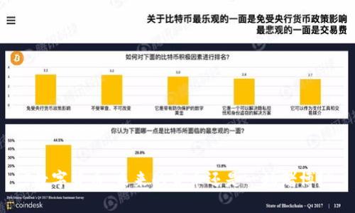 “数字货币：未来的货币还是一场赌博？”
