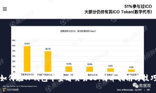 如何在TP钱包中查看交易ID：简单指南与技巧