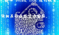 在TP钱包（TokenPocket）中查看SHIB合约地址的步骤其