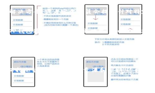 在使用TP钱包时，如果遇到数据无法导入的问题，不用担心，这种情况是可以通过几个步骤来解决的。在这里，我将详细介绍一些可能的解决方案，并帮助你理解如何有效地处理这个问题。请继续阅读，找到适合你的方法。

1. 检查网络状态
首先，确保你的设备有稳定的网络连接。TP钱包需要良好的互联网连接才能正常操作。如果网络不稳定，你可能会遇到数据导入失败的问题。尝试切换到其他网络，比如从Wi-Fi切换到移动数据，或者重新启动你的路由器...这有时可以解决问题。

2. 更新TP钱包应用
确保你的TP钱包应用是最新版本。有时候，旧版本可能会有一些bug，导致数据无法导入。检查应用商店是否有可用的更新，如果有，请及时更新。如果更新后仍然存在问题，尝试卸载后重新安装应用，这也能解决一些潜在的故障。

3. 验证导入数据的格式
另外，确保你要导入的数据格式是正确的。如果数据文件有损坏，或者格式不支持，TP钱包就无法识别这些数据。仔细检查文件类型，确保它们符合该应用的要求。比如，有些用户在导入时可能会忘记将文件扩展名改为TP钱包支持的类型...这很常见。

4. 查看钱包地址是否正确
如果你在尝试导入某个特定钱包地址的数据，确保该地址是正确的。输入错误的地址会导致数据导入失败。可以复制粘贴，避免手动输入时可能出现的输入错误。确认无误后，再次尝试导入数据。

5. 寻找官方支持
如果以上几种方法都无效，建议访问TP钱包的官方网站或社区论坛，寻找更多帮助。常常有其他用户分享解决方案，或者官方人员会提供针对特定问题的技术支持。具体问题具体分析，有时候，官方的解决办法能够手到擒来。

6. 备份重要数据
在尝试导入数据之前，确保你已经备份了钱包中的重要数据。这是避免因操作不当丢失资产的重要步骤。TP钱包通常会提供导出功能，可以将你现在的钱包信息导出保存...这也是个保护措施，确保数据安全。

7. 询问社区意见
如果你在操作过程中遇到困难，直接向TP钱包的社区寻求帮助。这是个不错的选择，因为社区中的其他用户可能也经历过类似的问题，能够提供你没有想到的解决方案。有些微信公众号或者Telegram群组专门讨论这类问题，可以加入讨论，寻找答案。

总的来说
在遇到TP钱包数据导入问题时，不用太过焦虑。按照上述步骤逐一排查，你很可能能找到解决办法。记住，保持冷静，寻找相应的资源和帮助，这样你就可以顺利解决问题，继续享受使用TP钱包的便利…这就是我们需要保持的态度！

希望以上内容能够帮到你。如果你还有其他疑问或者需要更详细的步骤，欢迎继续询问！