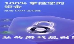 IMe虚拟币：未来金融的游戏规则改变者还是一场
