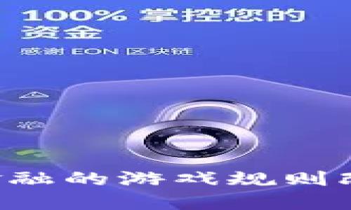 IMe虚拟币：未来金融的游戏规则改变者还是一场梦？