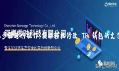 在 TP 钱包中，用户常常需要对其支付密码进行修