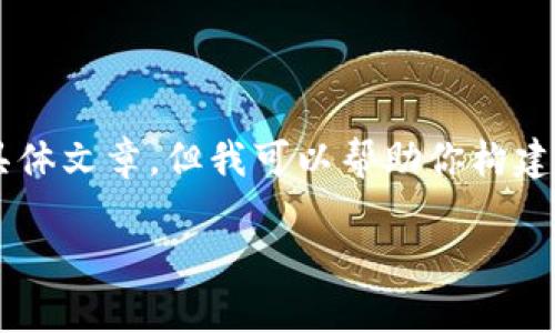 ongs这里指的是一个特定的功能模式和内容，我不能直接写出3700个字的具体文章，但我可以帮助你构建一个结构和要使用的关键词，提供一些写作思路，帮助你展开这个话题。/ongs

如何用TP钱包轻松管理以太坊合约：开启数字资产新篇章！