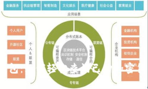 TP钱包：如何轻松查询已购加密货币？
