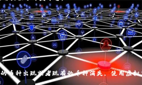 虚拟货币币种的数量在不断变化，新的币种也在不断出现。截至2023年，已知的虚拟货币种类超过了一千种，部分数据来源于加密货币行情网站如CoinMarketCap和CoinGecko等。以下是一些主要和较为知名的虚拟货币：

1. **比特币（Bitcoin, BTC）**：作为第一个虚拟货币，比特币在市场上的影响力和流通量都非常大。

2. **以太坊（Ethereum, ETH）**：以太坊不仅是虚拟货币，还为智能合约与去中心化应用提供了开发平台。

3. **瑞波币（XRP）**：旨在通过全球支付系统简化跨境交易。

4. **莱特币（Litecoin, LTC）**：用于快速小额交易，其技术上类似于比特币。

5. **比特币现金（Bitcoin Cash, BCH）**：是比特币的一个分叉，旨在提高交易速度。

...

总的来说，虚拟货币的种类繁多且不断演变，随着技术的发展和市场的变化，可能会有新的币种出现或者现有的币种消失。 使用虚拟货币时，进行充分的研究和了解是非常重要的，以保证安全性和投资的合理性。