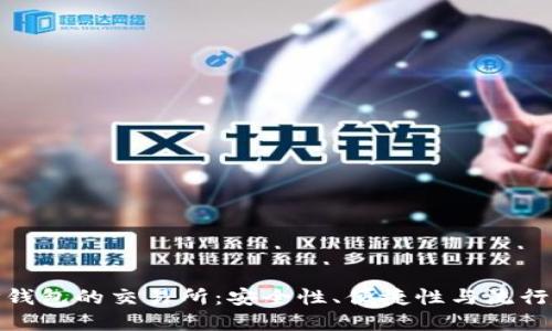如何选择直连TP钱包的交易所：安全性、便捷性与流行趋势的完美结合