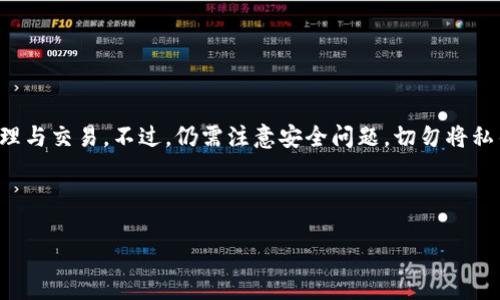 要在TP钱包中交易自己发的币，您需要按照以下步骤操作。如果您对TP钱包不太熟悉，这是一个以太坊和其他区块链代币的钱包应用，它允许用户存储、管理和交易以太坊及其基于ERC20标准的代币。下面是一个详细的指南，帮助您将自己发的币在TP钱包内进行交易。

### 第一步：创建或导入TP钱包

首先，您需要确保已经创建了TP钱包或导入了现有的钱包。如果您还没有钱包，可以下载TP钱包应用并按照提示进行注册。在创建钱包时，请确保记录下助记词和私钥，这对钱包的安全至关重要。一旦您拥有钱包，就可以进行后续操作。

### 第二步：添加自定义代币

如果您自己发的币不是TP钱包默认支持的代币，您需要手动添加它。以下是添加自定义代币的步骤：

ol
li打开TP钱包应用，进入主界面。/li
li点击“资产”选项卡。/li
li选择“添加代币”或“自定义代币”选项。/li
li输入您所发币的合约地址、代币符号和小数位数。通常，合约地址可以在您发行代币的平台上找到。/li
li确认信息无误后，点击“完成”添加代币。/li
/ol

这样，您自己发的币就会显示在您的钱包资产列表中。

### 第三步：进行代币交易

成功添加自定义代币后，您可以开始进行代币交易。TP钱包支持多种交易方式，包括转账和与去中心化交易所（DEX）进行交易。以下是不同交易方式的详细介绍：

#### h41. 转账自己发的币/h4

如果您想将自己发的币转账给其他用户，可以按照以下步骤操作：

ol
li在资产列表中选择您自己发的币。/li
li点击“转账”按钮。/li
li输入接收方的地址和转账金额。/li
li确认交易信息，并根据提示支付相应的网络费用。/li
li完成后，您可以在交易记录中查看转账状态。/li
/ol

#### h42. 在去中心化交易所交易/h4

如果您想要与其他用户进行交易，您可以通过去中心化交易所（如Uniswap或PancakeSwap）进行操作。以下是具体步骤：

ol
li在TP钱包中，选择“浏览”选项，进入去中心化交易所。/li
li连接您的TP钱包，通常会出现连接钱包的提示，按照指示进行操作。/li
li选择您要交易的代币及相应的交易对（如您想用自己发的币换取ETH）。/li
li输入交易金额并查看汇率，确认后进行交易。/li
li支付交易相关的网络费用。/li
/ol

### 第四步：交易后的注意事项

在完成交易后，还有一些事项您需要特别关注，以确保交易安全和顺利：

ol
li定期检查交易记录，确保所有交易都按照预期完成。/li
li若遇到任何问题或异常，及时咨询TP钱包客服或相关社群。/li
li保持钱包安全，定期更新密码并妥善保管助记词和私钥。/li
/ol

### 总结

在TP钱包中交易自己发的币是一个相对简单的过程，只要您按照上述步骤进行操作，就可以轻松完成代币的管理与交易。不过，仍需注意安全问题，切勿将私钥和助记词泄露给他人。希望这篇文章能为您提供帮助，让您的代币交易更为顺畅！

### TP钱包, 代币交易, 自定义代币, 数字资产/guanjianci 

### 如何在TP钱包中轻松交易自己发的币，别让投资变成负担！