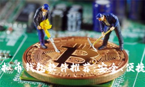 2023年最佳虚拟币钱包软件推荐：安全、便捷、适应文化潮流