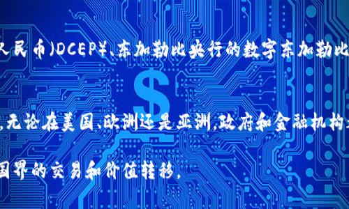 虚拟币（也称为加密货币）并不是某个特定国家的货币，而是全球性和去中心化的数字资产。尽管如此，许多虚拟币的创建和发展与特定国家或地区的技术、法律和市场环境密切相关。以下是一些主要的虚拟币及其起源或主要影响国：

### 1. 比特币（Bitcoin, BTC）
比特币是第一个也是最著名的虚拟币，创建于2009年，由一位匿名人士或团队以“中本聪”的名字发布。比特币的开发最初主要在日本和美国进行，但由于其去中心化的特性，全球用户均可参与。

### 2. 以太坊（Ethereum, ETH）
以太坊是第二大虚拟币，致力于提供更复杂的智能合约和去中心化应用平台。以太坊的创始人维塔利克·布特林（Vitalik Buterin）来自俄罗斯，但以太坊在全球多个地区都有重大的影响力。

### 3. 瑞波币（Ripple, XRP）
瑞波币是专为跨境支付和转账设计的虚拟币。它的总部设在美国，但其目标是全球性的金融解决方案。

### 4. 莱特币（Litecoin, LTC）
莱特币是比特币的“轻量版”，由查理·李（Charlie Lee）于2011年创建。他本人虽然是美国籍，但莱特币的设计灵感源自比特币，因此与多个国家的技术生态有联系。

### 5. 除中特殊币种
除了这些顶尖的虚拟币外，许多国家也开始发行自己的数字货币或稳定币。例如，中国的数字人民币（DCEP）、东加勒比央行的数字东加勒比元等。

### 更新的趋势
随着区块链技术的不断发展，越来越多的国家和地区开始关注虚拟币的法律地位和监管政策。无论在美国、欧洲还是亚洲，政府和金融机构都在部署必要的框架，以支持这一新兴市场的发展。

总结来说，虚拟币是一种全球性的现象，不属于某一特定国家，它们通过区块链技术实现了跨国界的交易和价值转移。