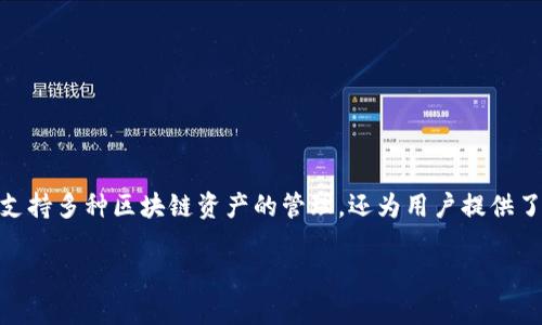 TP钱包（TokenPocket Wallet）是一款多链数字货币钱包，于2018年上线。TP钱包不仅支持多种区块链资产的管理，还为用户提供了去中心化交易、DeFi、DApp等丰富功能，旨在为用户提供便捷安全的加密货币管理体验。

如果您还有其他问题或者需要更深入的信息，请告诉我！