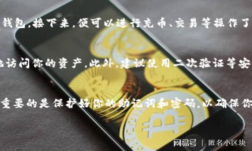 在TP钱包中创建FIL钱包是一个相对简单的过程，下面是详细的步骤和说明。

第一步：下载TP钱包
首先，确保你已经在手机上下载并安装了TP钱包。TP钱包支持多种平台，包括iOS和Android。如果你还没有下载，可以去应用商店搜索“TP Wallet”，然后免费下载安装。

第二步：打开TP钱包
安装完成后，打开TP钱包应用。首次打开时，它会询问你是否已经有钱包。如果你是新用户，选择“创建新钱包”。

第三步：设置密码
接下来，TP钱包会要求你设置一个强密码，以保护你的钱包安全。请确保这个密码是唯一的，同时也要容易记住。你可能需要重复输入一次以确认。

第四步：备份助记词
在设置好密码后，钱包会生成一组助记词。这一串单词是恢复你钱包的关键，所以一定要将它们安全地保存下来。切记，不要将其保存在手机或其他电子设备上，可以写在纸上并妥善保管。

第五步：选择添加新资产
进入钱包主界面后，选择“添加新资产”或“管理资产”的选项。在这里你可以找到FIL（Filecoin）并选择它。如果没有显示，可以搜索FIL。在搜索的结果中，点击“添加”来将其纳入到你的资产列表中。

第六步：创建FIL钱包
一旦FIL被添加到你的资产中，你就可以选择创建FIL钱包。系统会引导你完成这个过程，通常需要确认一些条款以及再次输入密码以确认身份。

第七步：完成设置
当所有步骤都完成后，你的FIL钱包就创建成功了！你可以在资产列表中看到你新创建的FIL钱包。接下来，便可以进行充币、交易等操作了。

注意事项
创建钱包后，请务必保留好你的助记词和密码。任何人如果获取了这两样东西，都可以轻易地访问你的资产。此外，建议使用二次验证等安全措施，增加钱包的安全性。

总结
TP钱包中创建FIL钱包的过程相对简单，只需要按照以上的步骤操作即可。在这个过程中，最重要的是保护好你的助记词和密码，以确保你的资产安全。有了这个钱包，你就可以在Filecoin生态系统中享受存储、交易等各种服务了。 

希望这些步骤能帮助你成功创建FIL钱包！如果你在过程中遇到任何问题，欢迎随时询问。