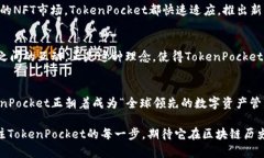 TokenPocket：让区块链技术触手可及的数字钱包——