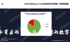 探秘虚拟币禁令背后的真相：这个时代的数字货