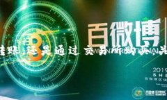 很高兴为您提供有关如何向TP钱包冲钱的信息。