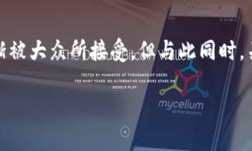 在这个快速发展的数字时代，虚拟货币的世界吸引了越来越多的人关注和参与。尤其是在投资和金融领域，虚拟币作为新兴的资产类别，正在逐渐被大众所接受。但与此同时，关于其合法性和安全性的问题也层出不穷。那么，玩虚拟币赚钱究竟合法吗？安全吗？我们将深入探讨这一话题，帮助您更好地理解虚拟币的现状。

玩虚拟币赚钱：一场合法与安全的博弈