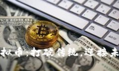 数字时代的汽车虚拟币：打破传统，迎接未来的