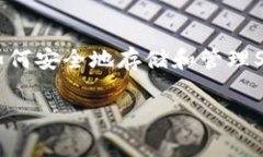 在选择虚拟币钱包时，SC（Siacoin）是一种较为流