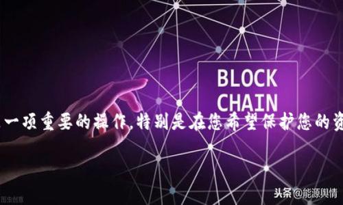 在使用TP钱包（TokenPocket）进行加密货币管理时，取消权限管理是一项重要的操作，特别是在您希望保护您的资产安全时。下面是关于如何取消TP钱包权限管理的步骤和详细说明。

### 安全操作：如何在TP钱包中取消权限管理？
