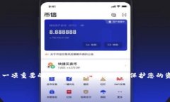 在使用TP钱包（TokenPocket）进行加密货币管理时，