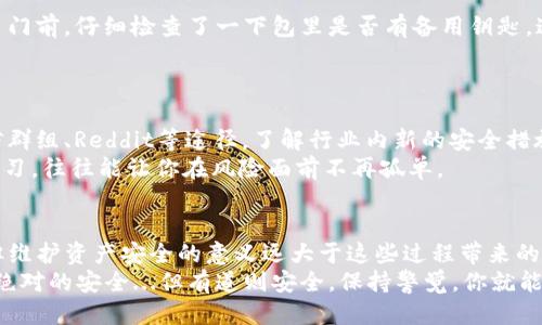   如何确保你的TP钱包安全无忧：全面指南/  
 guanjianci TP钱包, 钱包安全, 加密货币, 数字资产/ guanjianci 

引言：安全与信任——数字时代的新课题
在如今这个数字化的时代，虚拟货币和加密资产的逐渐普及让安全问题变得尤为重要。尤其是TP钱包，它不仅存储了用户的资产，还承载着个人的隐私信息。因此，确保TP钱包的安全性，成为了每一位加密货币用户必答的课题。这样一来...我们就不得不问：如何可以确实地判断自己的TP钱包是否安全呢？

第一步：选择可信赖的钱包平台
在选择TP钱包时，首先，用户应该关注钱包的声誉和用户评价。相较于某些小众或是新兴应用，大型的、知名的钱包平台往往会有更高的安全标准和更完善的用户支持。
例如，许多用户在选择钱包时会优先选择那些经过行业认证、使用自主安全技术的钱包。这样的钱包通常会定期进行安全审计，并且会发布透明的安全报告...这十分重要！

第二步：启用双重认证
在这个信息爆炸的时代，网络攻击层出不穷，保护资产的安全方法之一就是启用双重认证（2FA）。这...是指在用户登录时，除了需要输入密码，还要通过手机或其他设备提供的验证码。这一额外的步骤，能够大大增加账户的安全性。
想象一下：你正要登录TP钱包，就在此时，你的手机响起...收到了一条短信，里面包含着验证码。没有这个验证码，别人是无法登录账户的。这一过程，对防止黑客攻击，你觉不觉得，简直如同给账户加上了一道隐形的“护城河”呢？

第三步：定期更新软件
所有软件，包括TP钱包，都有可能存在安全漏洞。为了确保安全，用户需要定期检查并更新软件至最新版本。更新不仅可以修复已知的漏洞，有时还会增加新的安全功能。例如，钱包的最新版本中，可能增加了更强大的加密技术或相应的安全设置。
像是在派对上，老旧的设备通常无法支持最新的潮流...而能引领潮流的，往往都是那些追求创新和安全的人。如果说钱包算是一场派对，那么保持最新状态绝对是参与其中的最佳方式！

第四步：小心处理私钥和助记词
私钥和助记词是通往你数字资产的“钥匙”。一旦泄露，数字资产将面临失窃的风险。为了确保钱包安全，用户必须妥善保管这些信息。在任何时候，都不应将私钥和助记词保存在联网设备上，如手机、电脑等。
我知道你可能会问：“那我该在哪里保管呢？” 其实，最安全的做法是将这些信息写下来，然后存放在一个安全的地方，比如保险箱里。这样一来...即使网络上有千千万万的通知和推送，你也能安然无恙。

第五步：识别和防范网络钓鱼攻击
网络钓鱼攻击是目前最常见的黑客手段之一，攻击者通过伪装成合法网站或服务，诱使用户输入他们的私钥或登录信息。用户应始终确保自己访问的是官方网站，而不是类似的恶意网站。
比如：你在登录你的TP钱包时，忽然发现了一个“超级优惠活动”的广告...可是，仔细一看网址却和正式网址相差甚远。这时你可能该警惕了！一旦点击，很可能会导致不可挽回的损失！

第六步：对钱包的交易进行审查
用户在进行每笔交易时，都应该仔细审查交易的详细信息。无论是发送的金额、接收地址还是交易用途等，都应一一核对。此时，我会建议，用户可以养成一个习惯：在交易前，给自己多留一点时间，时不时的停下...思考一下这笔交易的合理性及必要性。
记住！急于求成的交易，往往是错误的根源。给自己多一分耐心，也许消灭了许多潜在的风险。

第七步：定期备份钱包数据
万一发生意外，确保你有手头的备份数据是十分重要的。一旦钱包或设备丢失，备份可以帮助用户快速恢复访问。这就像是在你出门前，仔细检查了一下包里是否有备用钥匙。这种做法虽然常常被忽略，却是极为有效的安全措施。
把备份数据存在不同的位置，包括物理备份和数字备份。这...不仅能提高安全性，更能让你在需要的时候，轻松回归资产的掌控。

第八步：利用安全社区的力量
在数字资产社区中，有很多安全专家和爱好者，他们经常分享关于钱包安全的最新信息和经验。用户可以通过参加网上论坛、微信群组、Reddit等途径，了解行业内新的安全措施和技术。
参与社群不仅可以收获知识，亦能获得支持与帮助。有人曾说：“安全是个团队的运动。” 换句话说，与志同道合的人一起分享和学习，往往能让你在风险面前不再孤单。

总结：稳定安全，稳健投资
无论是TP钱包还是其他数字钱包，安全始终是每个投资者必须面对的重要课题。你可能会发现，这些安全措施虽然看起来繁琐，但维护资产安全的意义远大于这些过程带来的麻烦…它们像是你投资旅途中的护身符，让你的数字资产在风吹雨打中也能稳如磐石。
最终，安全不仅是一个单一的行为，而是一种新生活方式——注重保护、持续学习和与时俱进的态度。记住，数字资产的管理没有绝对的安全...但有道则安全，保持警觉，你就能平安无忧！