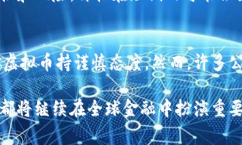 虚拟币并不是某个单一国家的钱，而是由多种国家和地区的开发者和社区共同创造的一种数字资产。虚拟币，通常被称为加密货币（cryptocurrency），其主要特征是使用密码学技术进行安全交易和控制新币的生成。这使得虚拟币在一些方面与传统货币（如美元、欧元等）有所不同。

虚拟币的出现与发展
早期的虚拟币起源于2009年，由一个名为中本聪的人（或团队）创建的比特币（Bitcoin）引领了这一领域的发展。比特币的出现，标志着虚拟货币时代的开始。此后，许多其他虚拟币涌现出来，比如以太坊（Ethereum）、瑞波币（Ripple）以及莱特币（Litecoin）等等。

虚拟币的全球化特征
与国家法定货币（如人民币、美元、欧元）不同，虚拟币是全球性的，任何人只要有互联网连接，就可以参与其中。因此，虚拟币并不隶属于任何特定国家。实际上，它们的交易和使用是跨国和匿名的，这也是它们吸引用户的重要原因。

虚拟币的文化背景与市场动态
虚拟币的发展不仅是技术上的创新，也与文化和社会动态密切相关。在一些国家，因对金融系统的不信任，或者对个人隐私的追求，越来越多人开始采用虚拟币作为投资和支付工具。例如，在委内瑞拉，由于经济危机和高通货膨胀，许多人转向比特币等虚拟币来保护自己的财富。

虚拟币的优势与风险
虚拟币的优势在于去中心化、匿名性以及全球流通性，它们的交易费用通常比传统银行低。然而，虚拟币也伴随着高度的波动性和风险，价格在短期内可能会出现剧烈的波动，这让许多投资者深感不安。

怎样看待虚拟币的未来
随着技术的不断进步和政策的明确化，虚拟币可能会在未来的金融体系中扮演更加重要的角色。尽管一些政府和监管机构对虚拟币持谨慎态度，然而，许多公司和个人依然在积极探索这方面的应用与投资机会。

虚拟币的复杂性伴随着它未来的发展潜力。那么，你如何看待这一现象呢？是投资的机遇，还是市场的泡沫？无论如何，虚拟币都将继续在全球金融中扮演重要角色。