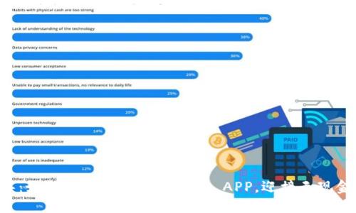 《新潮支付工具：如何安全下载 TP 钱包 APP，迎接无现金时代的潮流！》