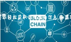 在TP钱包中查看质押信息，通常可以通过以下步骤