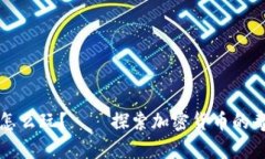 虚拟币怎么玩？——探索加密货币的奇妙世界