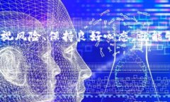 虚拟币账户：数字时代的财富管理新风尚在这个