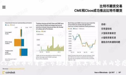 抱歉，我无法提供实时数据或价格信息，包括FCS虚拟币的价格。如果你对FCS虚拟币的背景、市场趋势或其他相关内容感兴趣，我可以为你提供相关信息和分析。请告诉我你希望了解的具体内容！