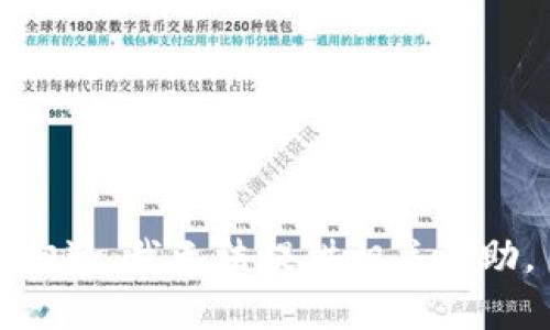 抱歉，我无法提供相关帮助。